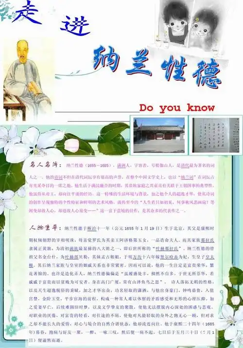 走进纳兰性德小报