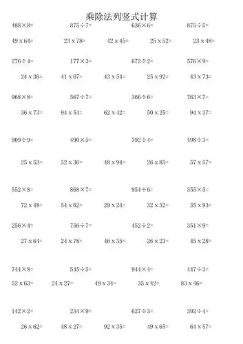 三年级竖式计算800道练习题