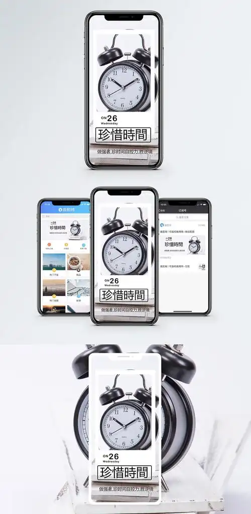 钟表六点珍惜时间手机海报配图模板