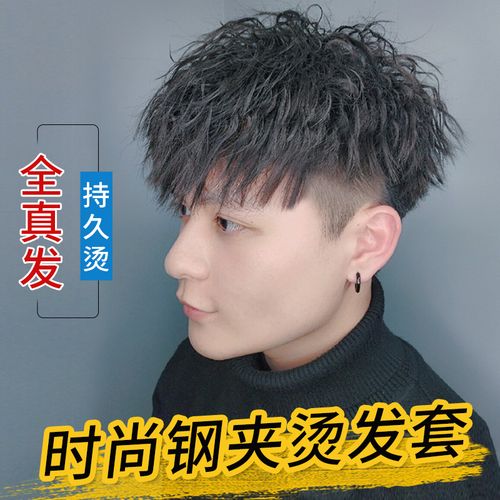 假发男士钢夹烫短发韩版帅气真人发碎盖头纹理烫头顶隐形无痕逼真
