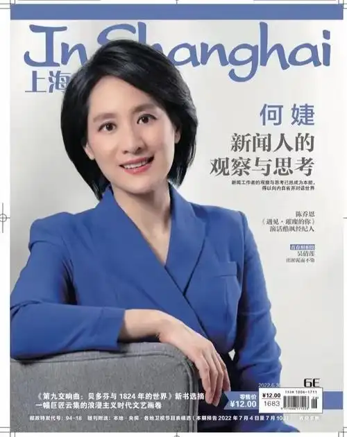 何婕:新闻人的观察与思考