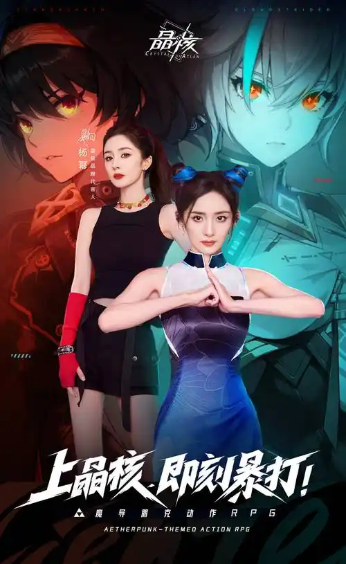 杨幂代言《晶核》手游,甜辣登场,闪爆阿特兰世界!_游戏_云心和_玩家