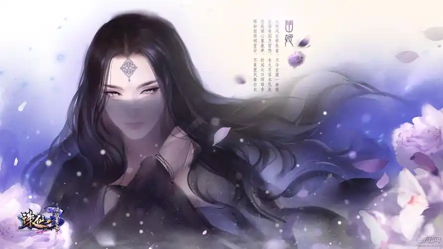 《诛仙3》十大美女壁纸欣赏 国色天香,娇艳欲滴!