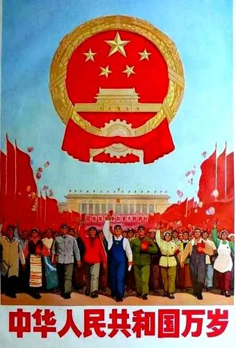 红色年代宣传画.《一》