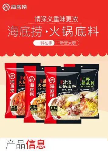 满20减15海底捞火锅底料醇香麻辣火锅底料火锅调味酱调料七种口味可选