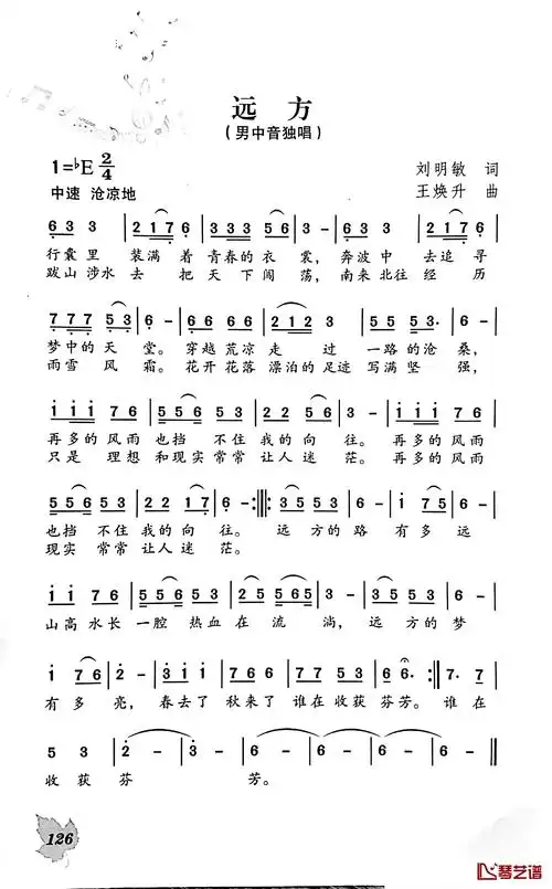 远方简谱-刘明敏词/王焕升曲1