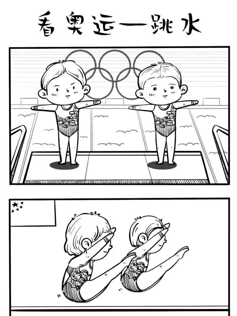 条漫|奥运会跳水|黑白简笔画|打卡019 最近看奥运,真的又气又骄傲