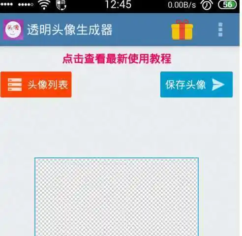 手机怎么制作qq透明头像?
