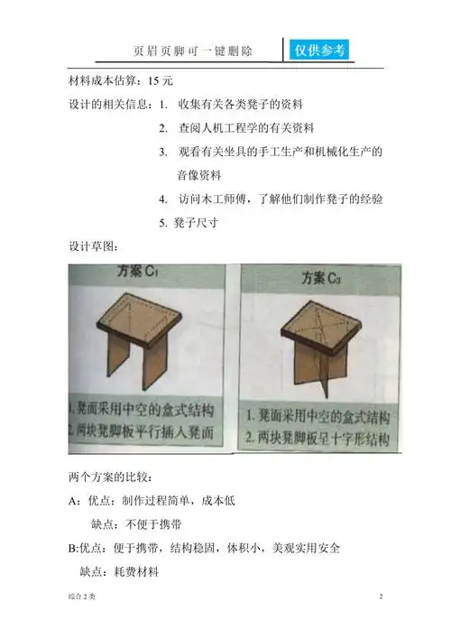 便携式小板凳设计方案综合材料