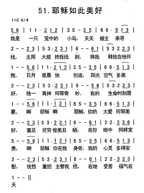 第51首耶稣如此美好