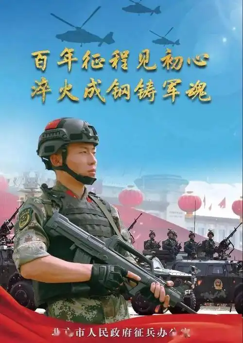 2021年首都征兵宣传手册发布