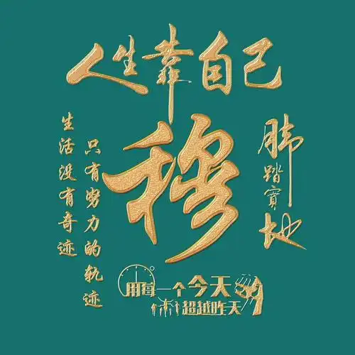 励志主题精美姓氏微信头像:生活没有奇迹,只有努力的轨迹(一)