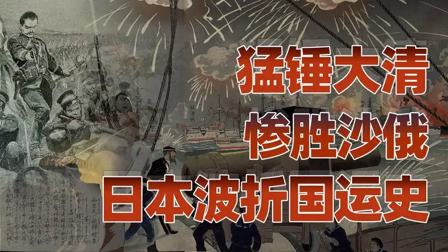 卢克文工作室日本国运史上日本是怎么在一战前成为亚洲强国的