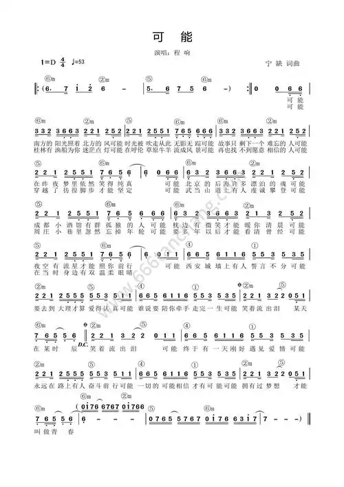 程响《可能》简谱和弦 功能谱 流行弹唱网