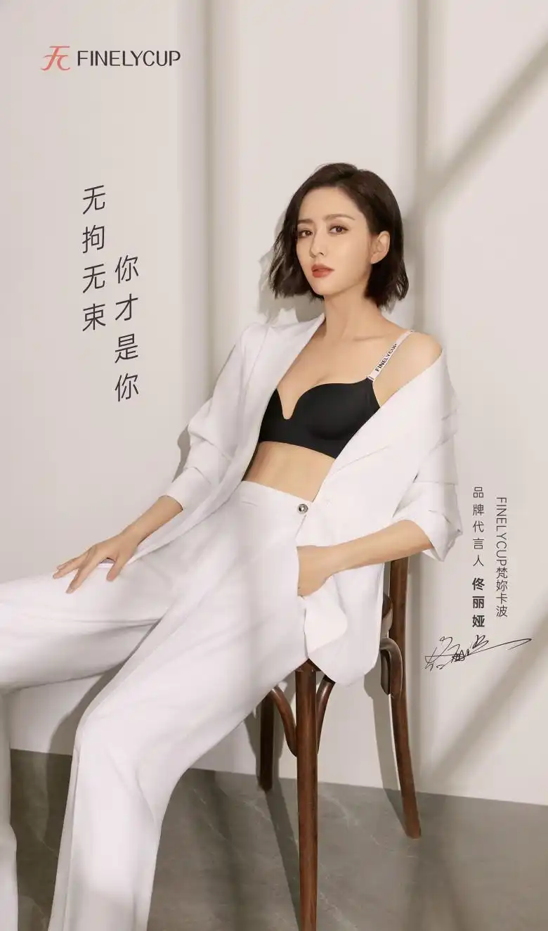 佟丽娅代言finelycup梵妳卡波时尚大片