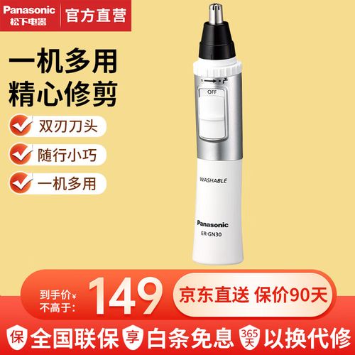 剃鼻毛器 修剪鼻毛 刮鼻毛修剪神器 小巧便携 送男朋友生日节日礼物