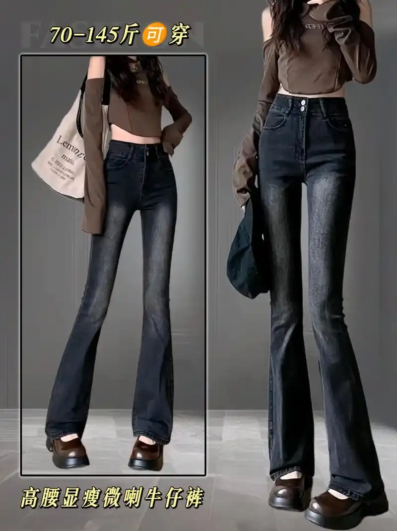 爆款高腰显瘦小个子修身微喇牛仔裤来袭!