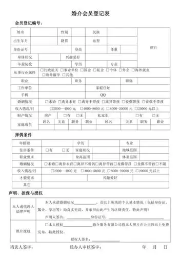 婚介会员登记表