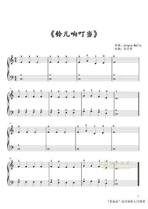 铃儿响叮当-钢琴谱-最全钢琴谱