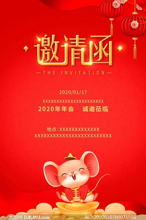 鼠年年会邀请函封面设计psd素材