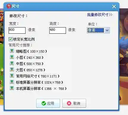 美图秀秀怎么修改图片照片的像素