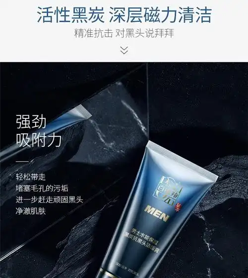 百雀羚男士水能保湿黑炭抗黑头洁面膏100ml深层清洁洗面奶补水控油去