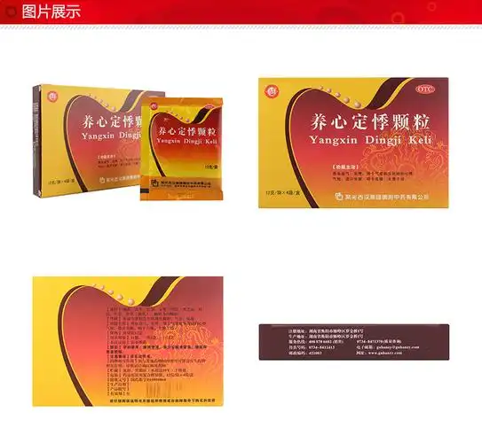 古汉 养心定悸颗粒 12g*4袋 5盒套装3504