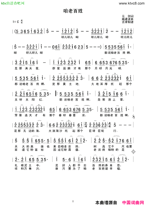 咱老百姓简谱