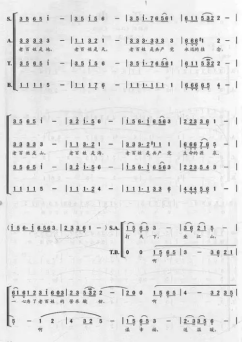 江山 混声合唱 2 歌谱 简谱