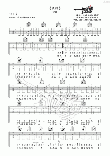 认错吉他谱(图片谱,弹唱)_许嵩(vae)_认错01.gif