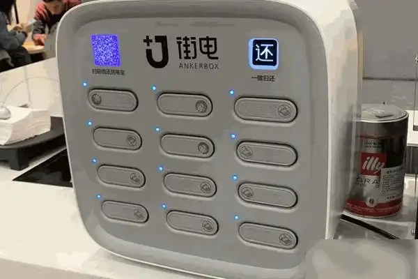 街电充电宝