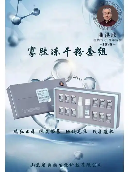 曲洪欣寡肽冻干粉