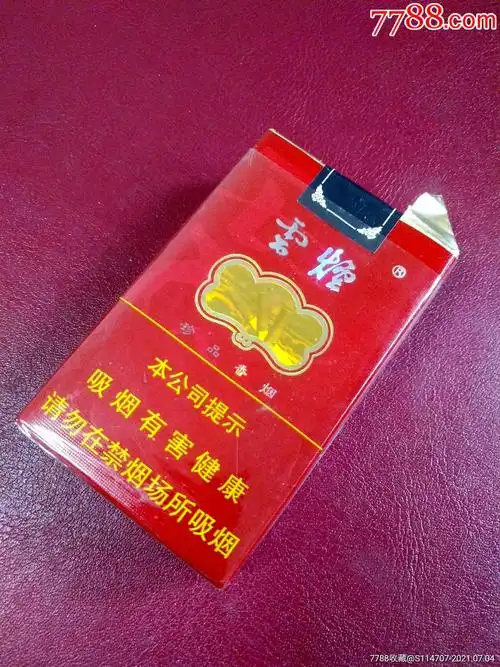 云烟珍品非卖品