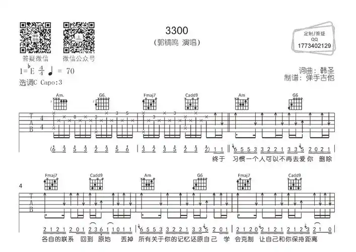 2022-12-10169郭镐鸣《野摩托》吉他谱帮助微信:kwjitarqq:673350965