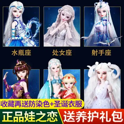 十二星座叶罗丽娃娃处女金牛天秤魔蝎白羊水瓶射手座新年生日礼物