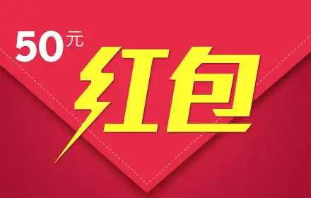 互联网大会完美闭幕!上传作品的朋友们来领红包啦~,作者得图小编-得图