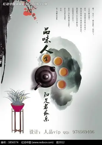 品味人生知足者长乐psd分层文件