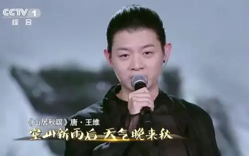 【经典咏流传】《山居秋暝》 霍尊