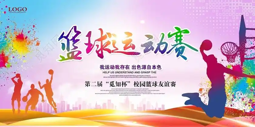 时尚疯狂篮球赛篮球比赛展板设计舞台背景图片下载 - 觅知网