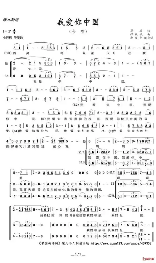 我爱你中国简谱歌词暖儿制谱