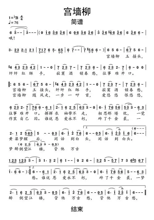 宫墙柳简谱