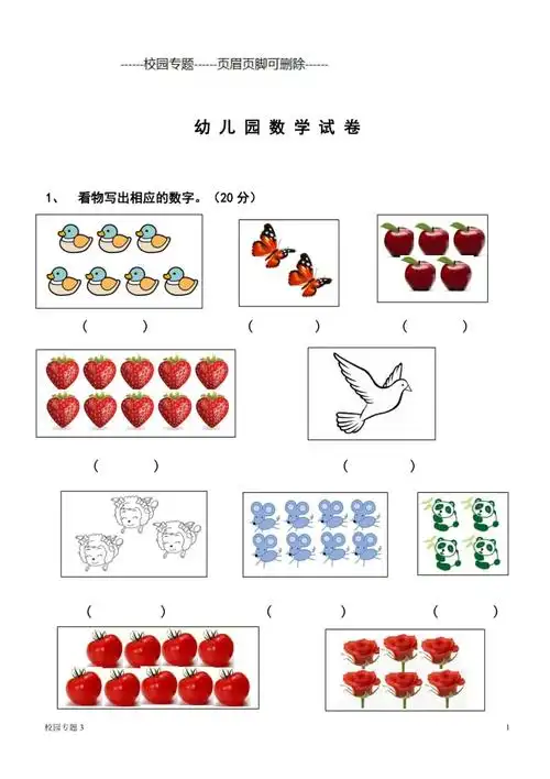 幼儿园中班数学试题学前教育