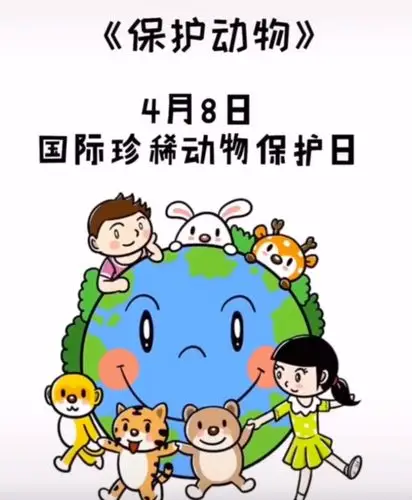 48日"世界珍稀动物保护日"主题活动-屽村幼儿园中班"线上活动"