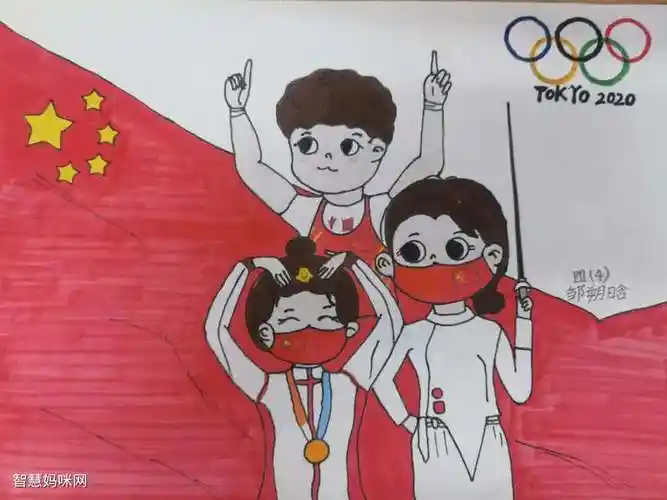 东京奥运会儿童绘画作品