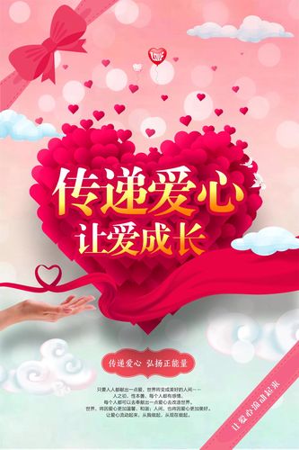 764海报印制展板写真贴纸素材994爱心义卖公益慈善正能量宣传背景