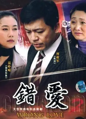 错爱图册_百度百科