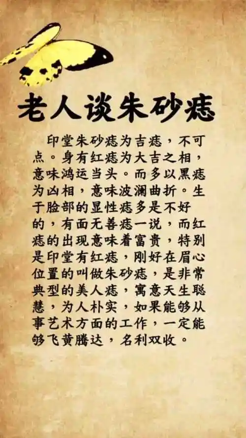 老人说朱砂痣的含义