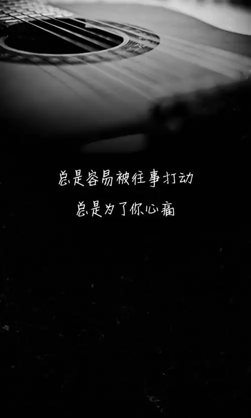 伤感歌词简约手机壁纸