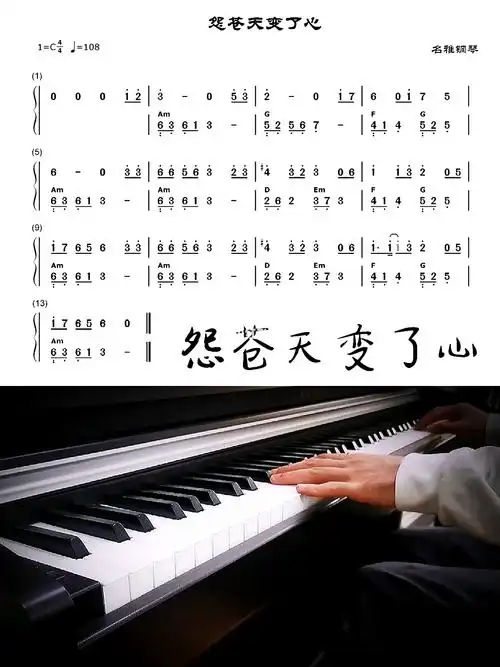 怨苍天变了心#成人零基础学钢琴