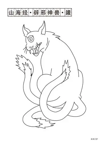 50 康乐活动--涂色画:山海经·辟邪神兽